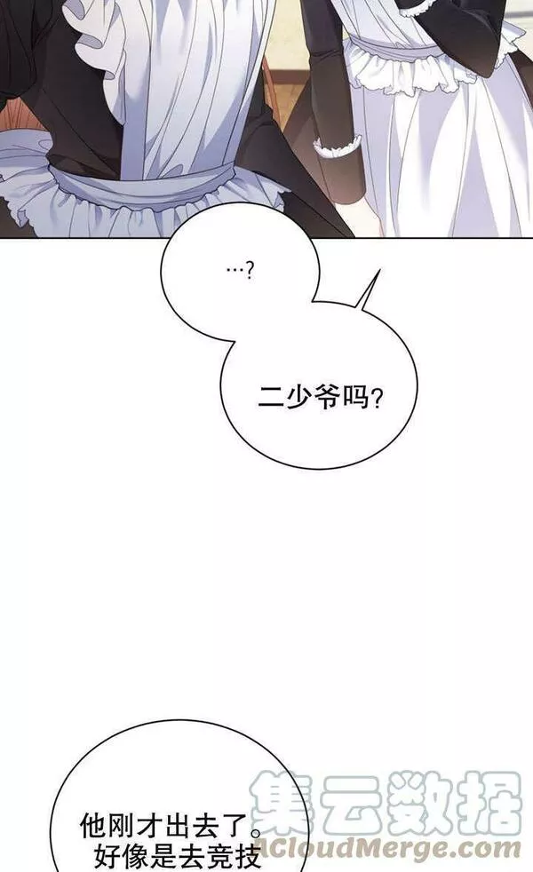 后宫游戏的女佣想辞职漫画,第24话43图