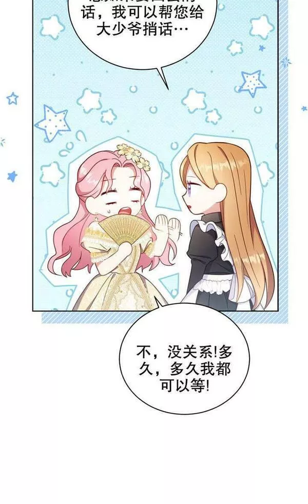 后宫游戏的女佣想辞职漫画,第24话66图