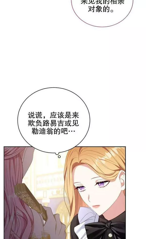 后宫游戏的女佣想辞职漫画,第24话57图