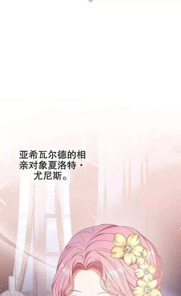 后宫游戏的女佣想辞职漫画,第24话35图