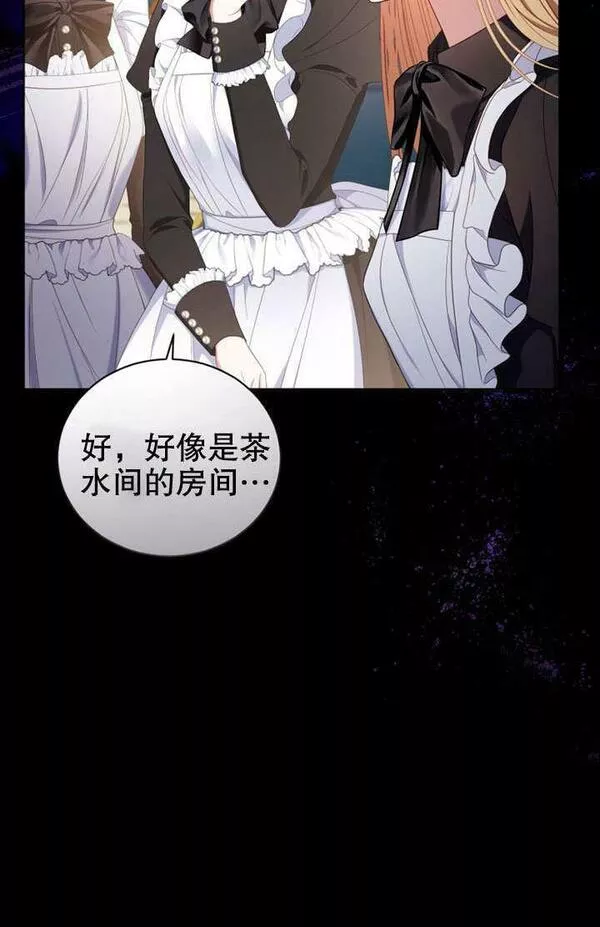 后宫游戏的女佣想辞职漫画,第24话84图