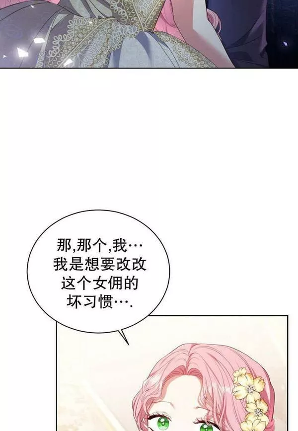 后宫游戏的女佣想辞职漫画,第25话62图