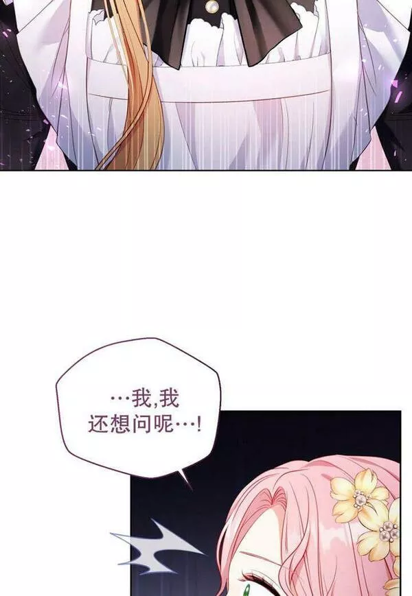 后宫游戏的女佣想辞职漫画,第25话40图