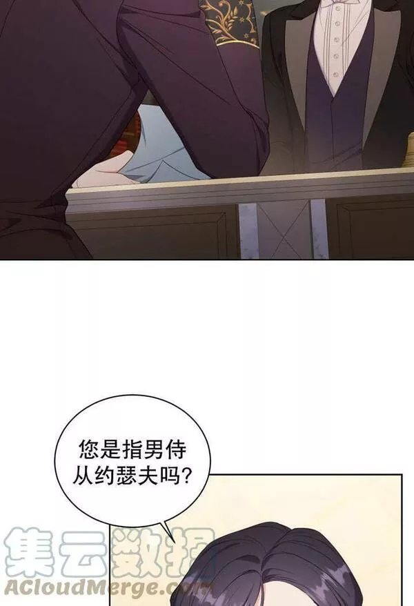 后宫游戏的女佣想辞职漫画,第25话93图