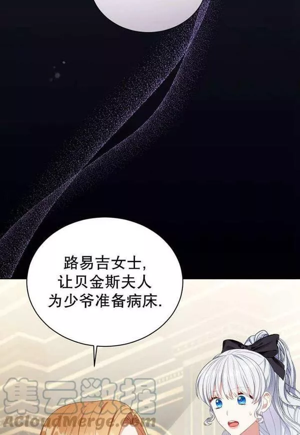 后宫游戏的女佣想辞职漫画,第25话69图