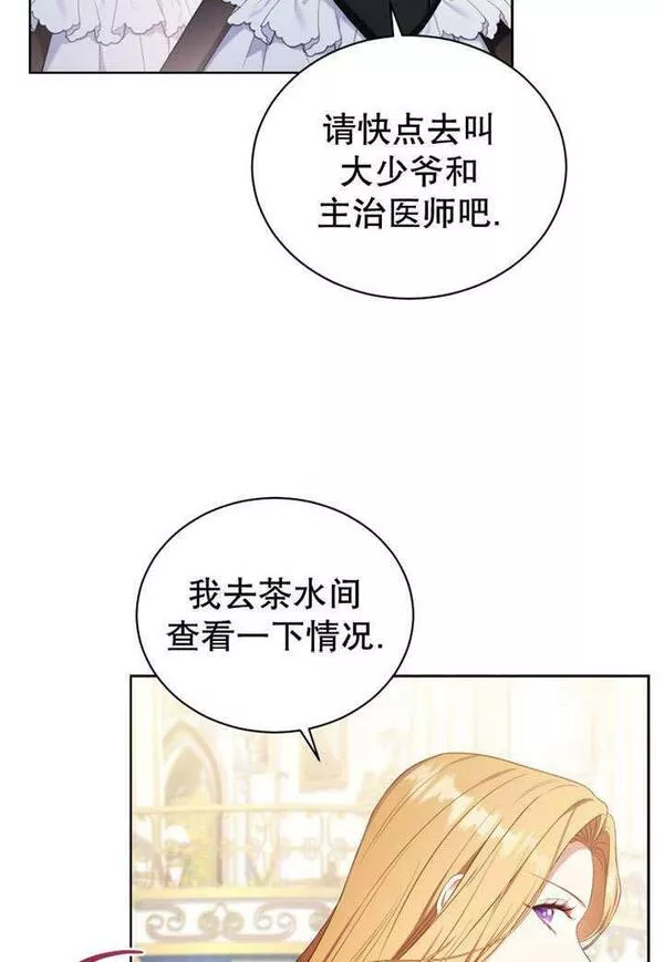 后宫游戏的女佣想辞职漫画,第25话22图