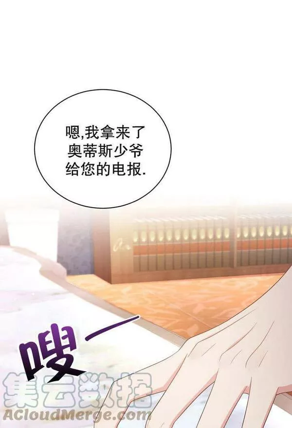 后宫游戏的女佣想辞职漫画,第25话89图