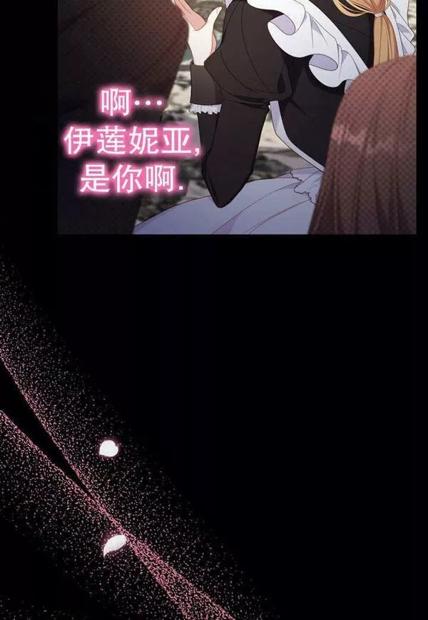 后宫游戏的女佣想辞职漫画,第25话72图