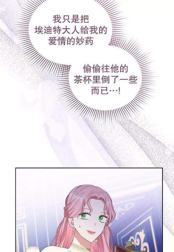 后宫游戏的女佣想辞职漫画,第25话42图