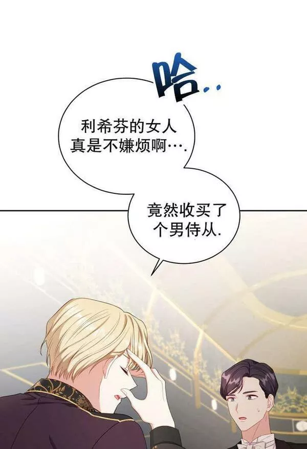 后宫游戏的女佣想辞职漫画,第25话92图