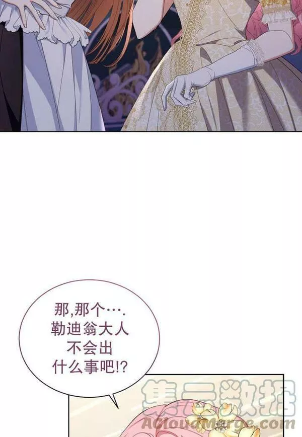 后宫游戏的女佣想辞职漫画,第25话45图