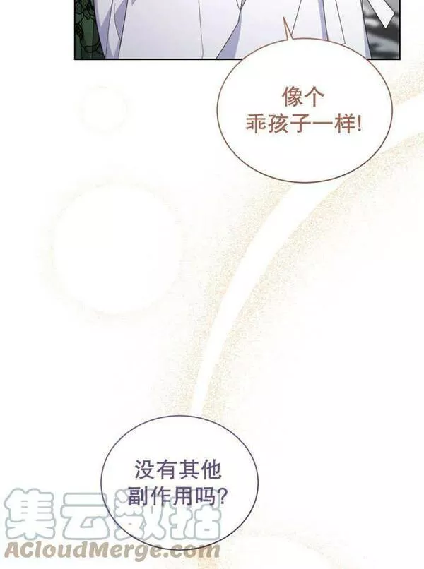 后宫游戏的女佣想辞职漫画,第26话77图