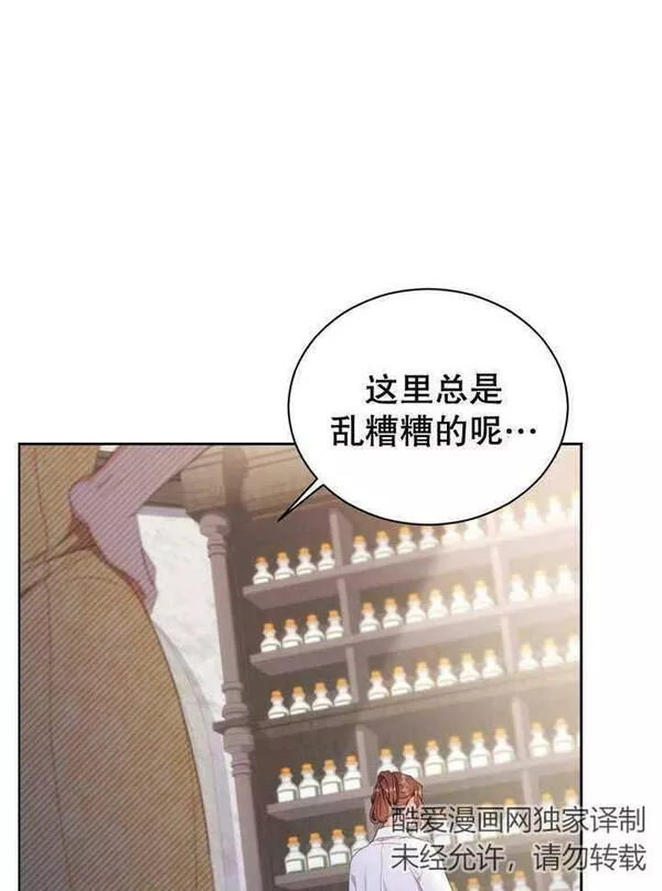 后宫游戏的女佣想辞职漫画,第26话31图