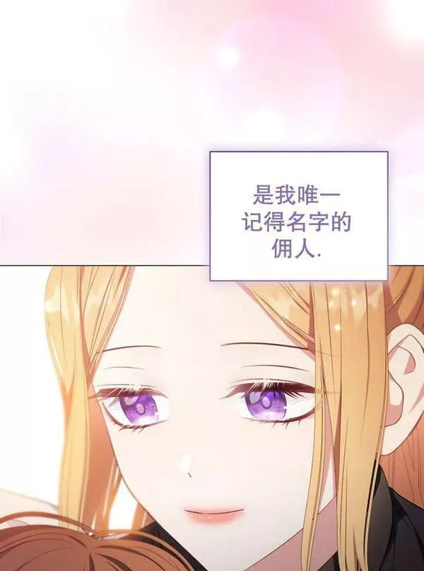 后宫游戏的女佣想辞职漫画,第26话68图