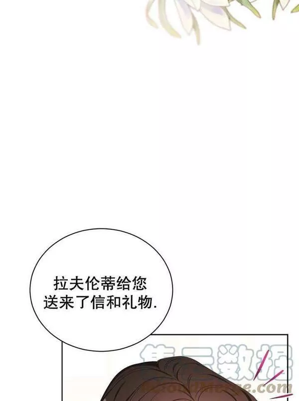 后宫游戏的女佣想辞职漫画,第26话5图