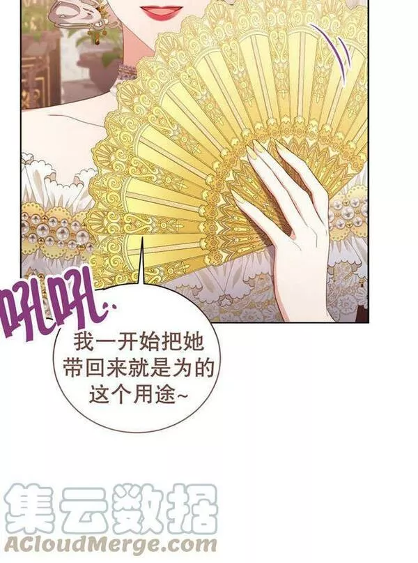 后宫游戏的女佣想辞职漫画,第26话41图