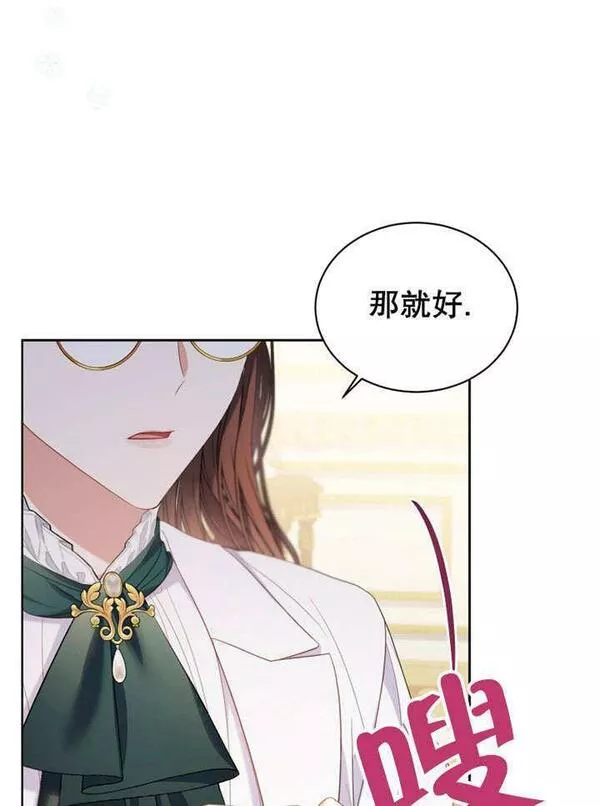 后宫游戏的女佣想辞职漫画,第26话80图