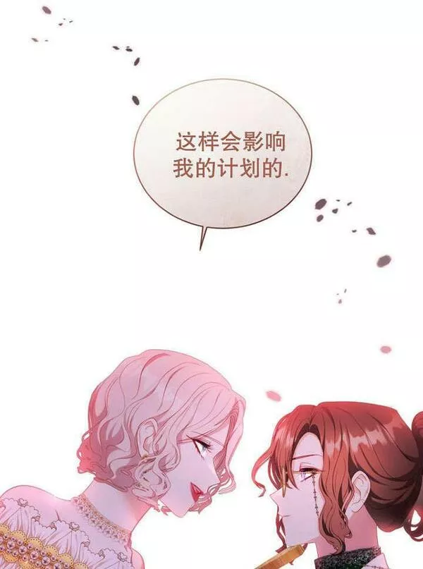 后宫游戏的女佣想辞职漫画,第26话47图