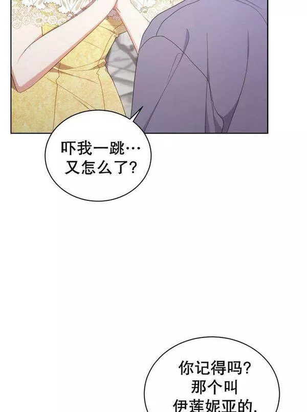 后宫游戏的女佣想辞职漫画,第26话58图