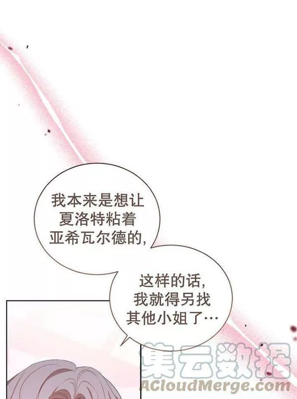 后宫游戏的女佣想辞职漫画,第26话49图