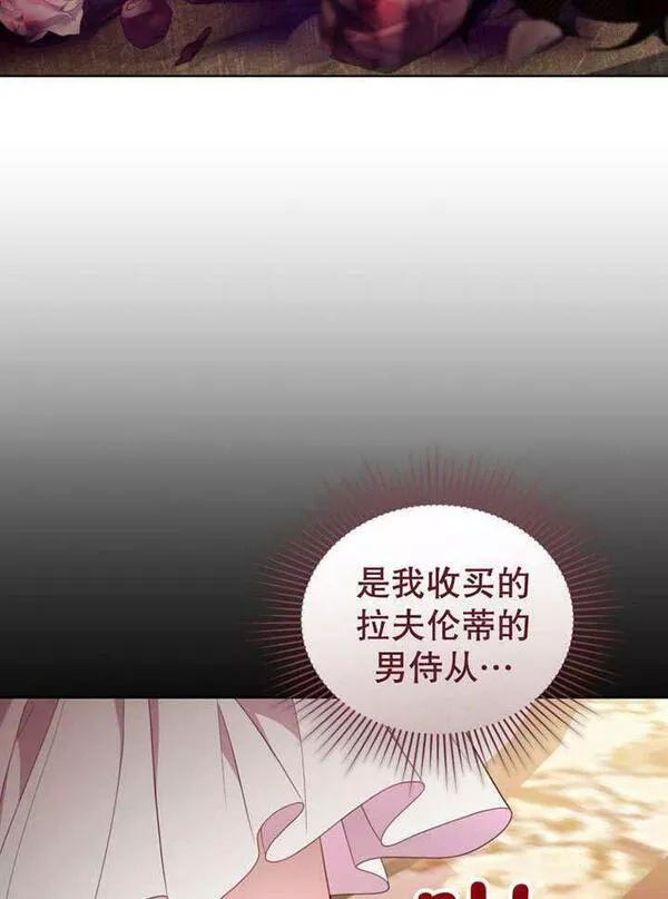 后宫游戏的女佣想辞职漫画,第26话14图