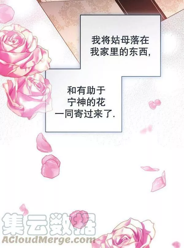 后宫游戏的女佣想辞职漫画,第26话17图