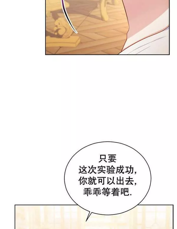 后宫游戏的女佣想辞职漫画,第26话92图