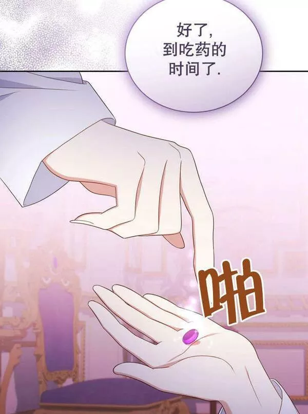 后宫游戏的女佣想辞职漫画,第26话82图