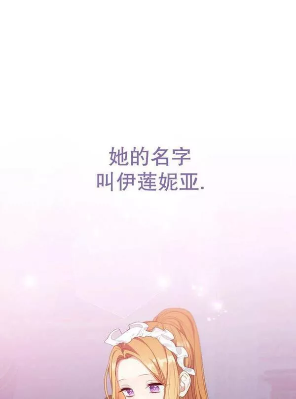 后宫游戏的女佣想辞职漫画,第26话66图