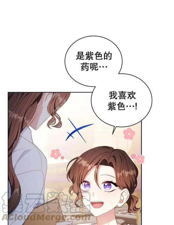 后宫游戏的女佣想辞职漫画,第26话85图