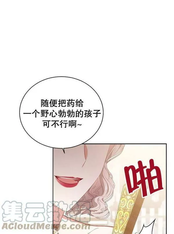 后宫游戏的女佣想辞职漫画,第26话45图