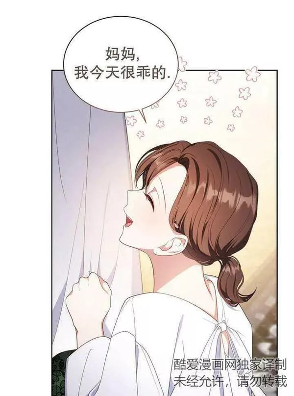 后宫游戏的女佣想辞职漫画,第26话76图