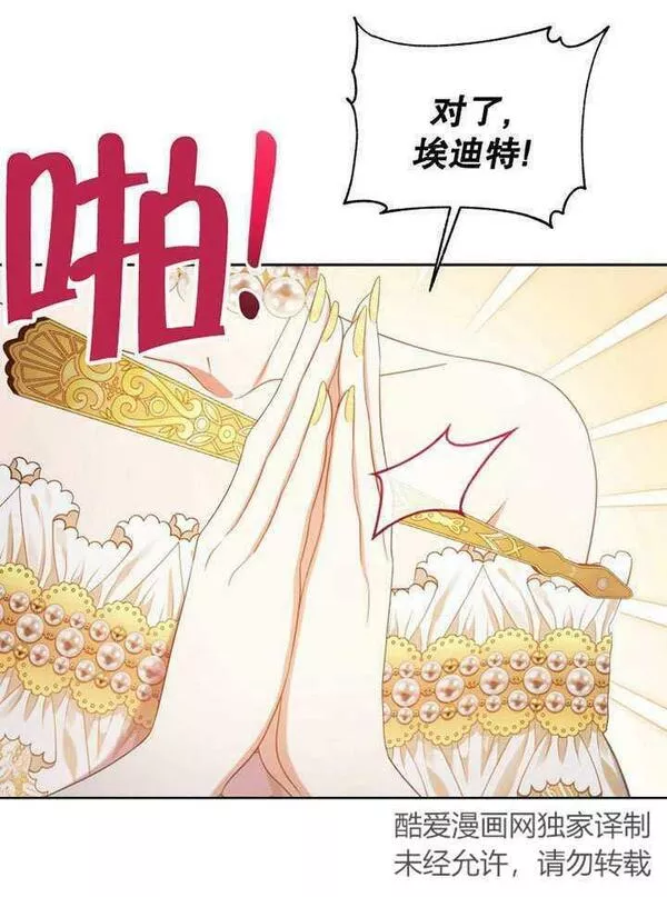 后宫游戏的女佣想辞职漫画,第26话56图