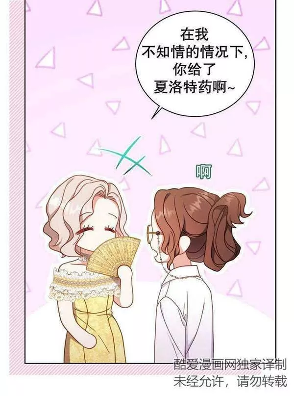 后宫游戏的女佣想辞职漫画,第26话44图