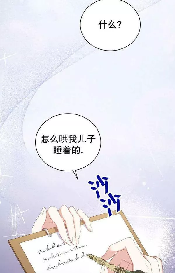 后宫游戏的女佣想辞职漫画,第27话30图