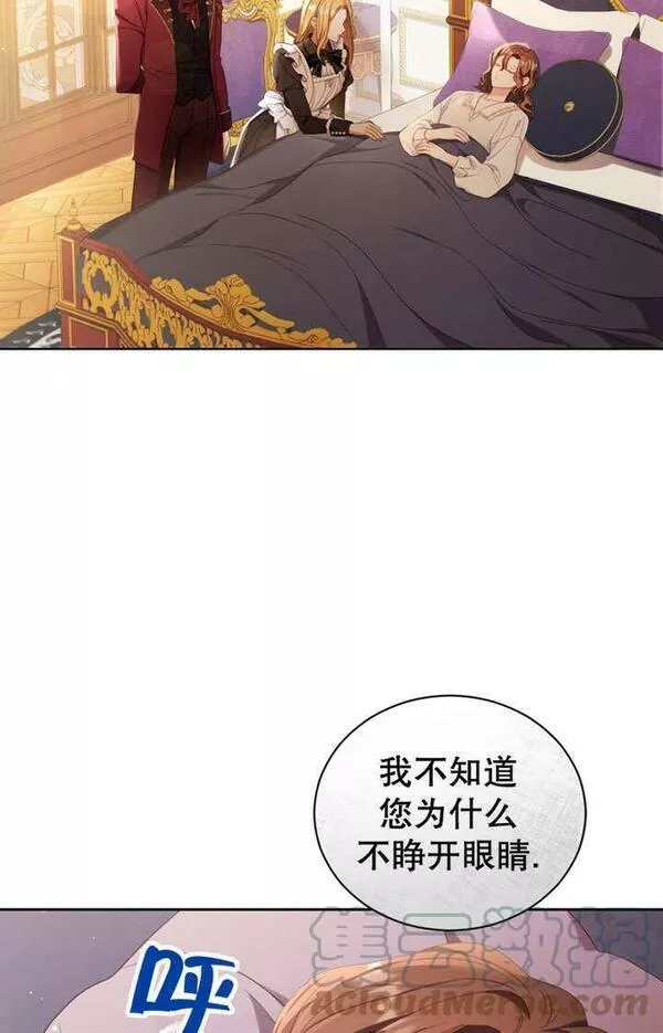 后宫游戏的女佣想辞职漫画,第27话45图