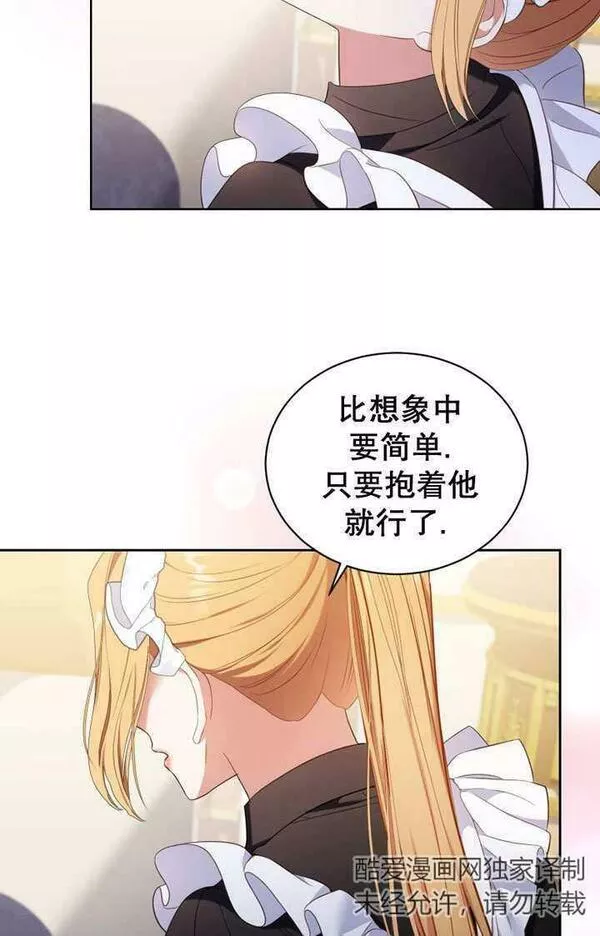 后宫游戏的女佣想辞职漫画,第27话32图