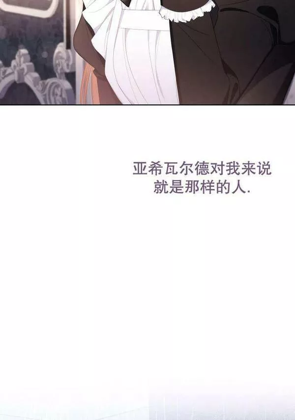 后宫游戏的女佣想辞职漫画,第27话102图