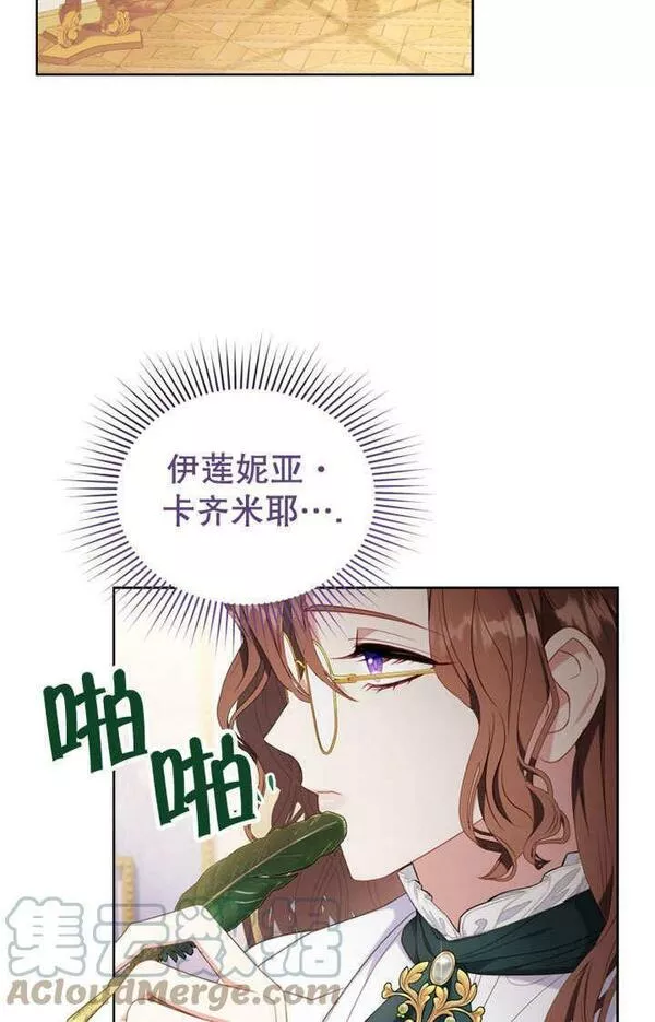 后宫游戏的女佣想辞职漫画,第27话37图