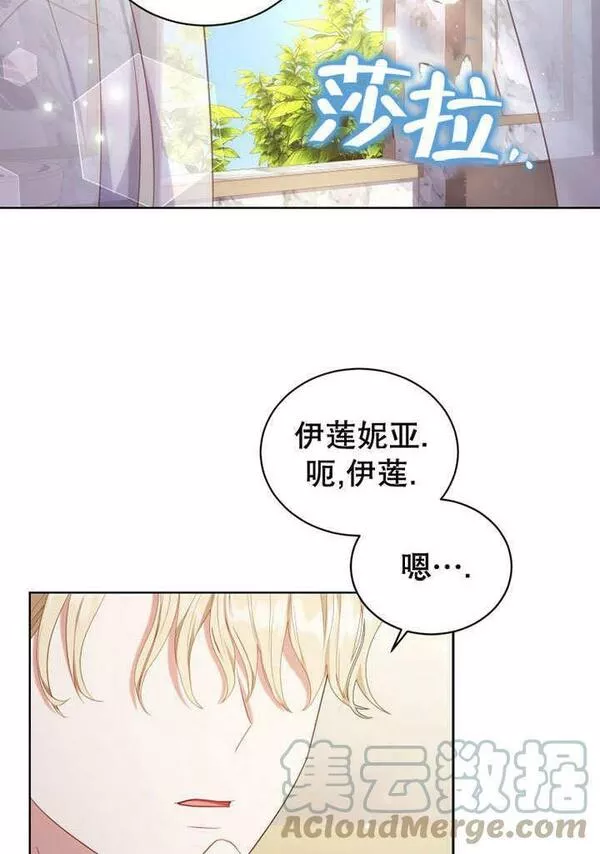 后宫游戏的女佣想辞职漫画,第27话85图