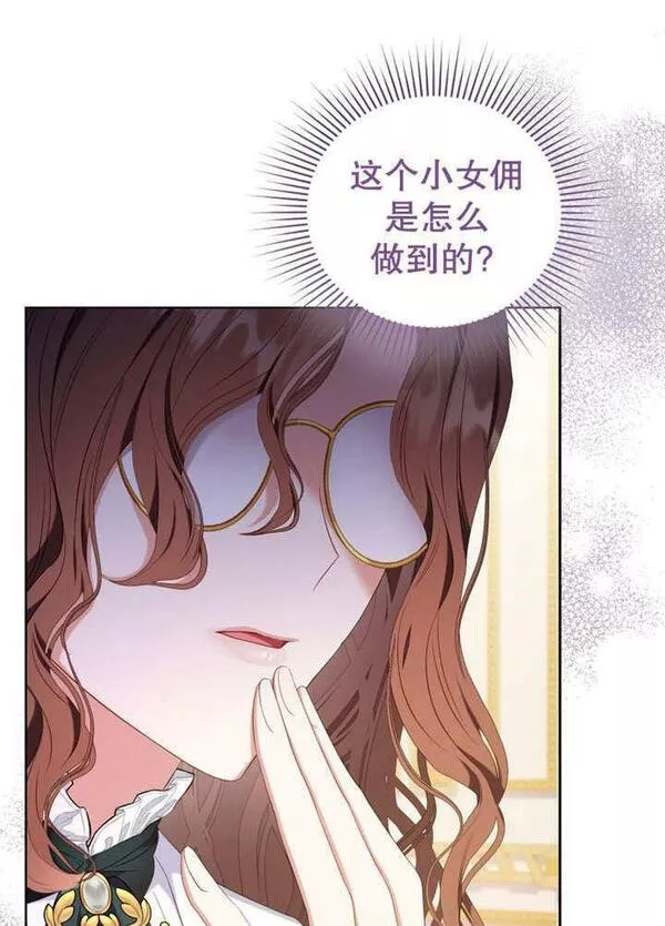 后宫游戏的女佣想辞职漫画,第27话20图