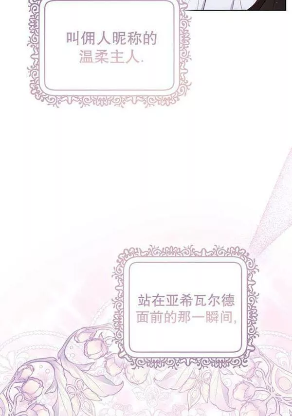 后宫游戏的女佣想辞职漫画,第27话90图