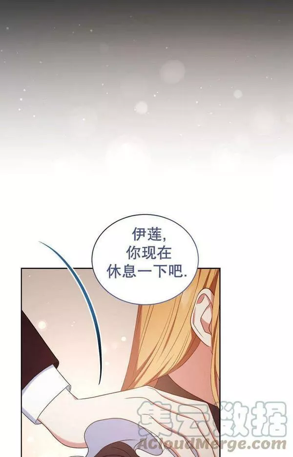 后宫游戏的女佣想辞职漫画,第27话53图