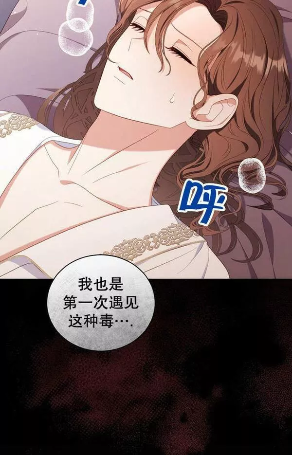 后宫游戏的女佣想辞职漫画,第27话46图