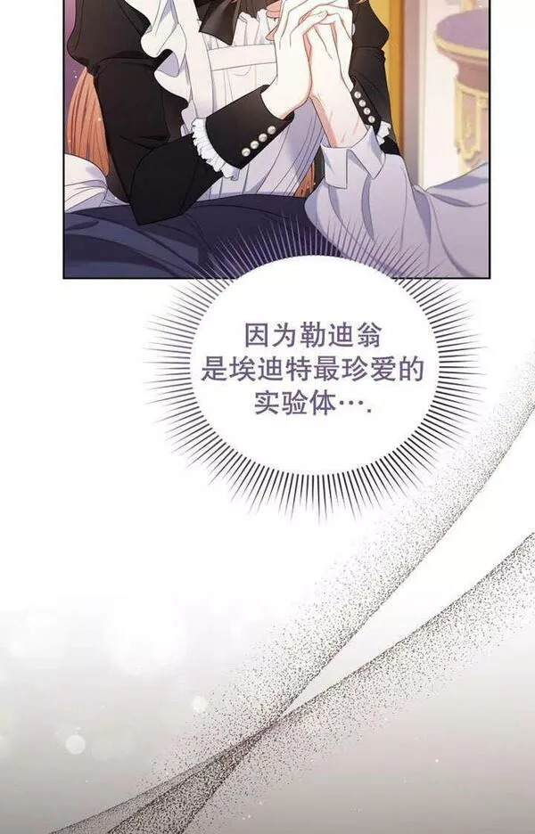 后宫游戏的女佣想辞职漫画,第27话51图