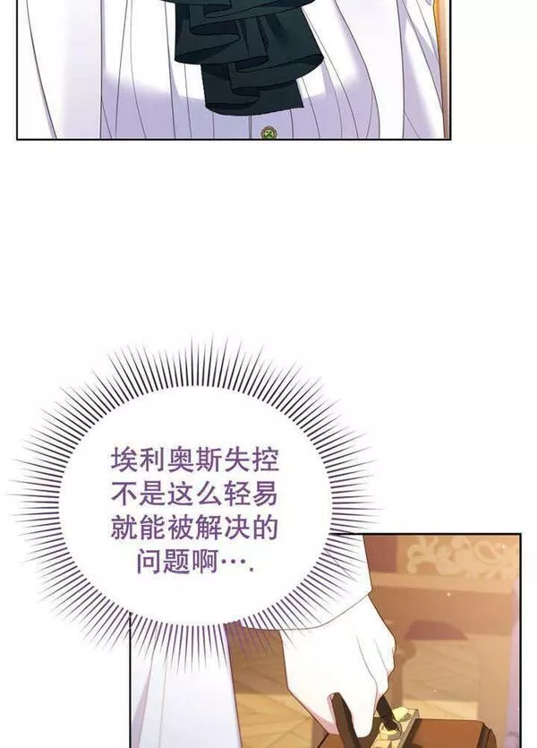 后宫游戏的女佣想辞职漫画,第27话18图