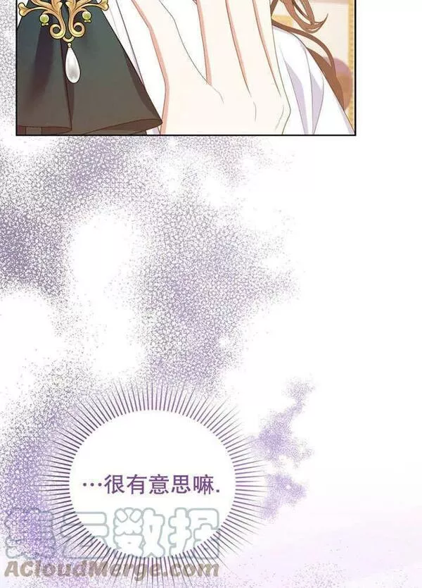 后宫游戏的女佣想辞职漫画,第27话21图