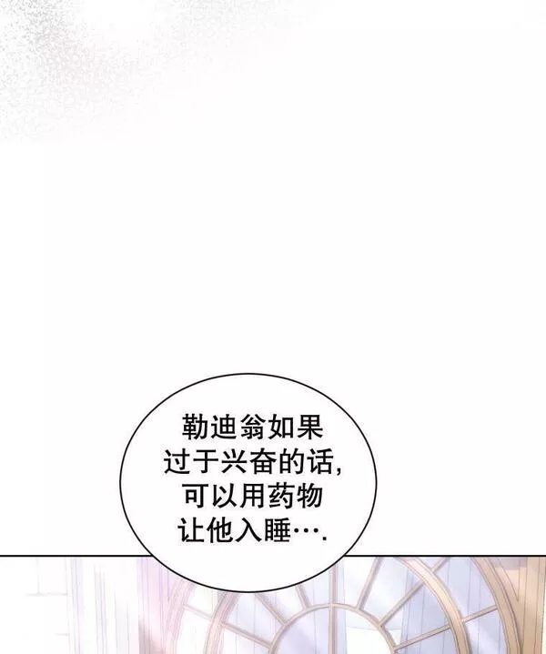 后宫游戏的女佣想辞职漫画,第29话40图