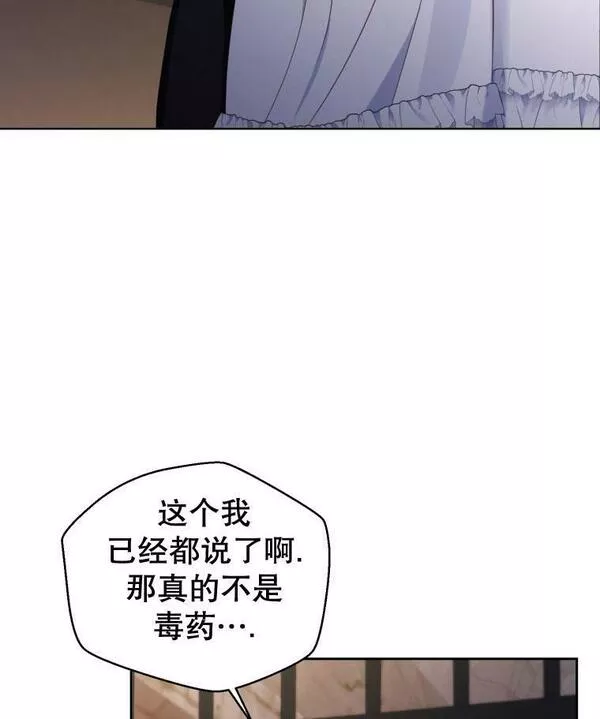 后宫游戏的女佣想辞职漫画,第29话80图