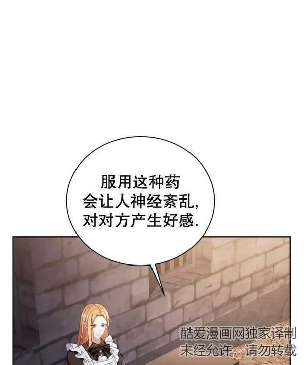 后宫游戏的女佣想辞职漫画,第29话86图